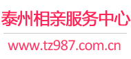 泰州相亲网