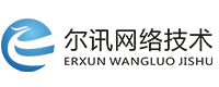 广州尔讯网络技术有限公司13826015199