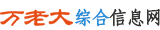 陕西万老大苏打水
