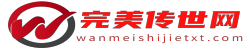 完美传世网