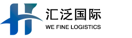 上海汇泛国际货运代理有限公司