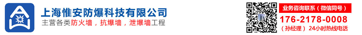 防爆墙