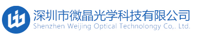 深圳市微晶光学科技公司