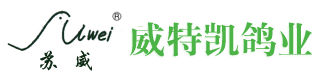 江苏威特凯鸽业有限公司