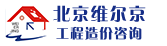 北京维尔京工程造价管理平台