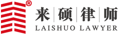 拆迁律师