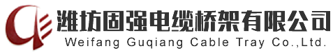 电缆桥架