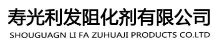 阻化剂厂家