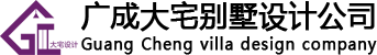 南京别墅设计