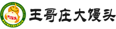 青岛王哥庄大馒头有限公司
