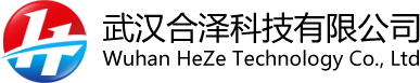 武汉合泽科技有限公司