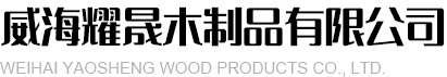 威海木箱,威海木托盘,威海免熏蒸包装箱