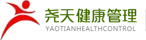 健康管理,高血脂调理,体重管理,武汉尧天健康管理公司