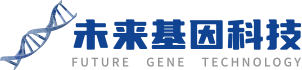 深圳未来基因科技有限公司