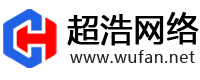 超浩网络