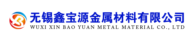 无缝管系列_方管系列_H型钢_工字钢_槽钢_角钢_C/U/Z型钢_扁钢_镀锌系列_无锡鑫宝源金属材料有限公司