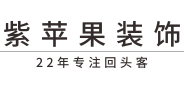 无锡紫苹果装饰首页