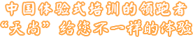 西安拓展训练