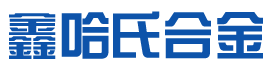 哈氏合金