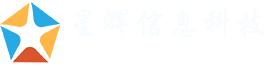 星辉信息科技