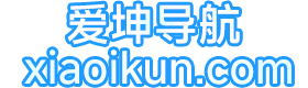 爱坤导航