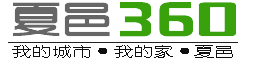 夏邑新闻360