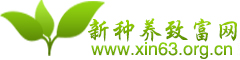 新种养致富网