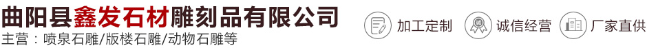 曲阳石材雕刻