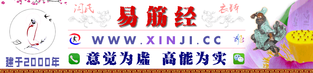 易筋经传承