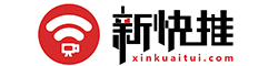 新快推