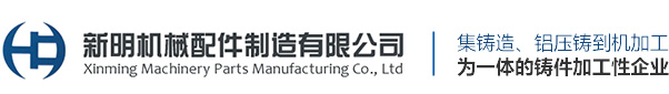 灰铁铸件-铝压铸件-球磨铸件-溧阳市新明机械配件制造有限公司
