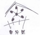 常州烯热科技有限公司