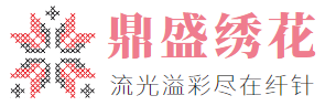 电脑绣花,网上下单,线下送货