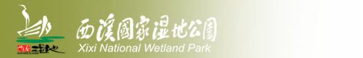 杭州西溪国家湿地公园官方网站