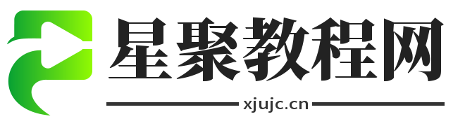 星聚教程网
