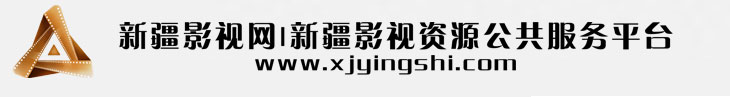 新疆影视网