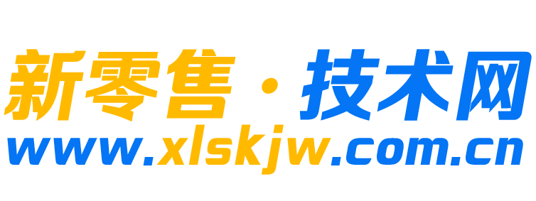 新零售技术网【结合智能