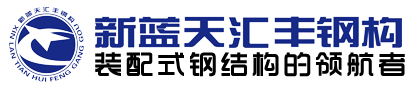 钢结构设计,钢结构制造,幕墙,汇丰钢结构