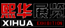 厦门熙华展览服务有限公司公司