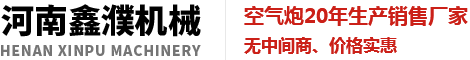 空气炮