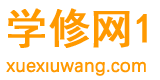 【学修网1】