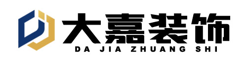 湖北大嘉建筑装饰工程有限公司【官网】