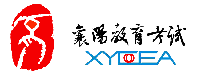 襄阳市教育考试院