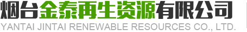 烟台废旧物资回收,烟台废品回收,烟台物资回收