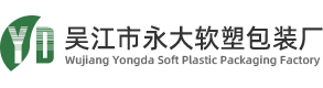 吴江市永大软塑包装厂