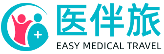 出国看病