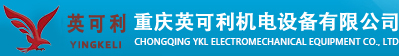 重庆英可利机电设备有限公司 -重庆英可利机电设备有限公司