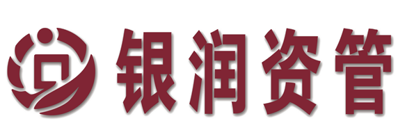 威海银润资产管理有限公司（银润资管）