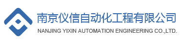 南京仪信自动化工程有限公司|德国E+H|海康|福禄克|雷泰|菲力尔