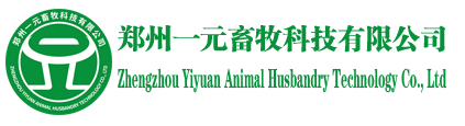 郑州一元畜牧科技有限公司官方网站